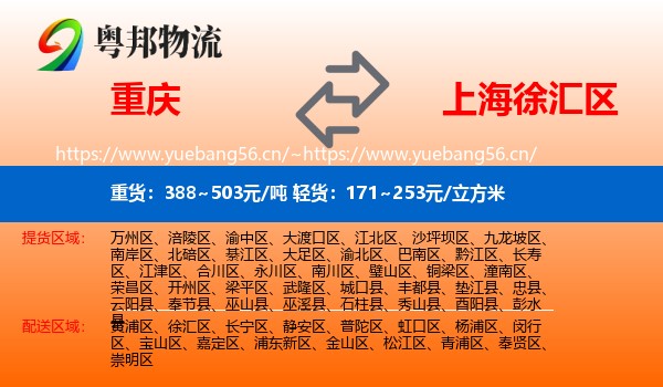 重庆到徐汇区物流