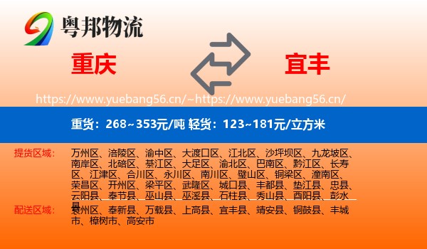 重庆到宜丰县物流