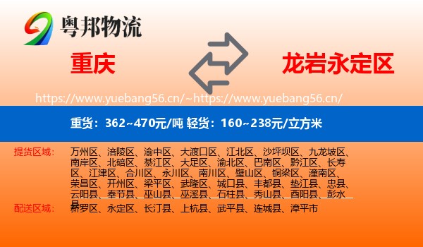 重庆到永定区物流