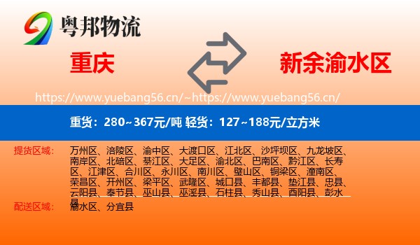 重庆到渝水区物流