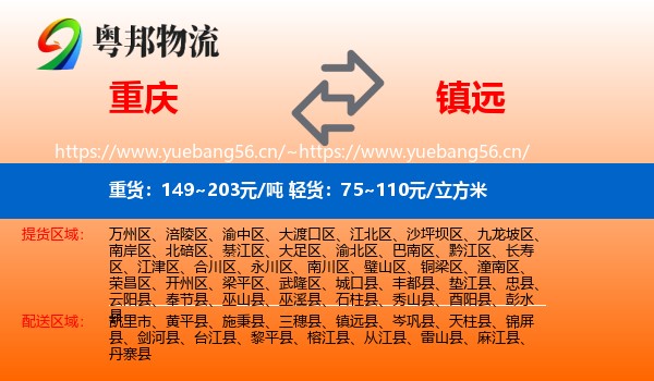 重庆到镇远县物流