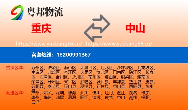 重庆到中山物流