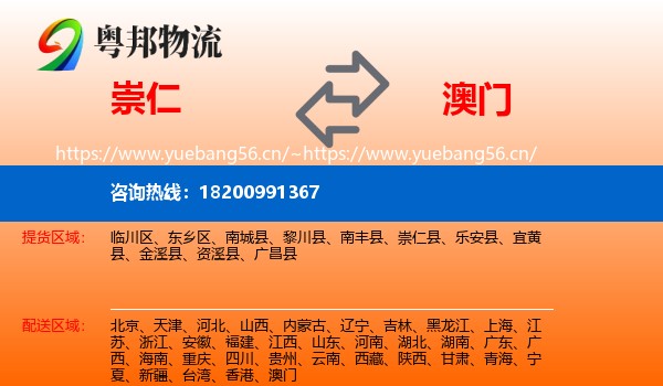 崇仁到澳门物流