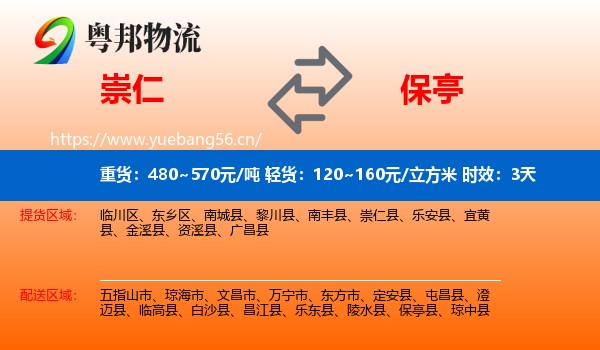崇仁到保亭县物流专线名片