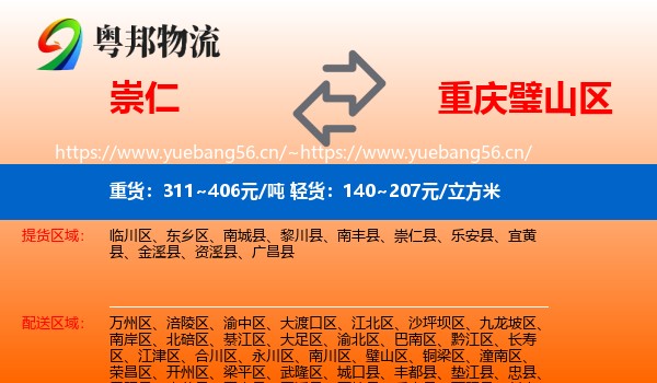 崇仁到璧山区物流