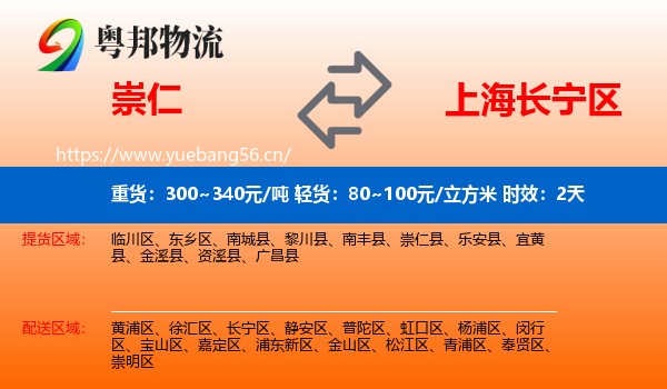 崇仁到长宁区物流专线名片