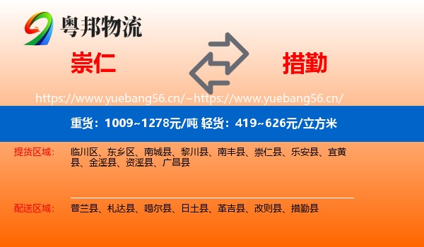 崇仁到措勤县物流