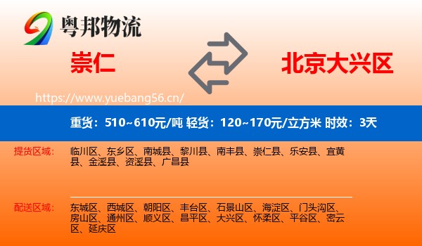 崇仁到大兴区物流专线名片