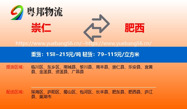 崇仁到肥西县物流