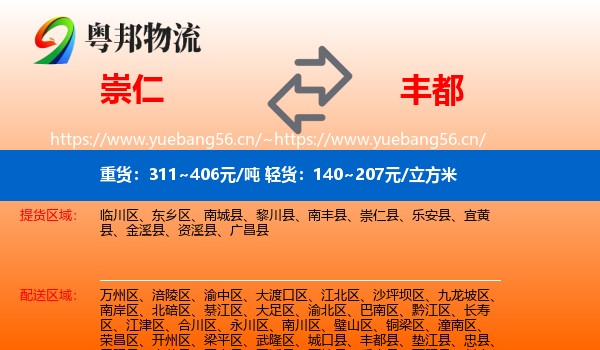崇仁到丰都县物流