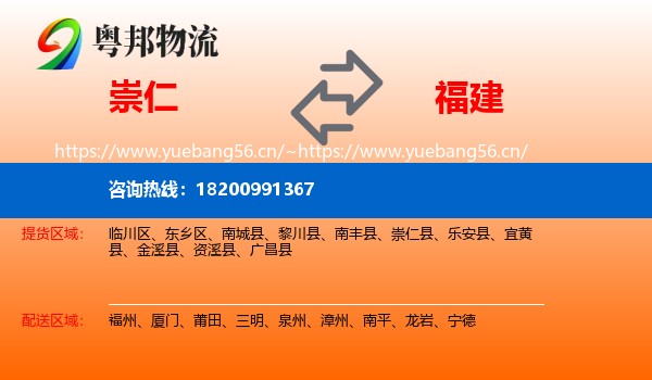 崇仁县到福建物流专线