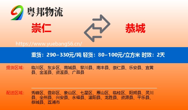 崇仁到恭城县物流专线名片