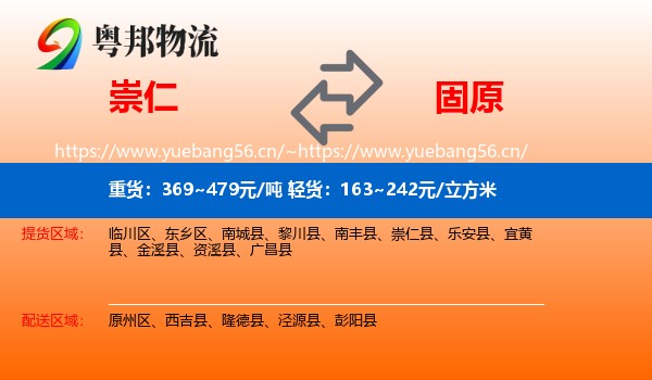 崇仁到固原物流