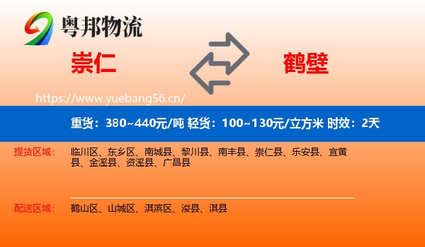 崇仁到鹤壁物流专线名片