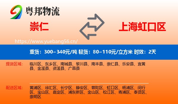 崇仁到虹口区物流专线名片
