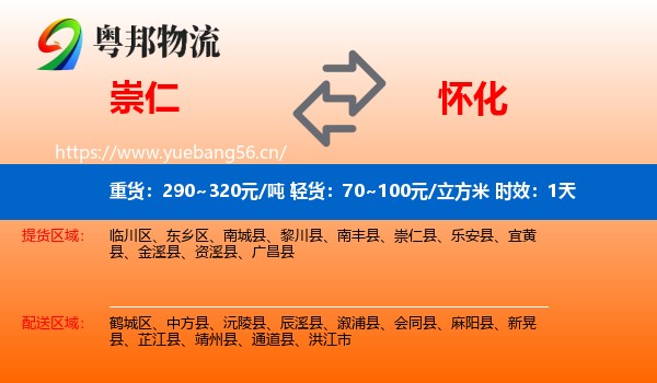 崇仁到怀化物流 崇仁到怀化物流专线名片