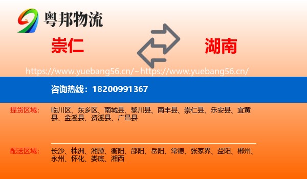 崇仁县到湖南物流专线