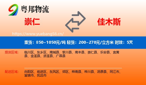 崇仁到佳木斯物流专线名片