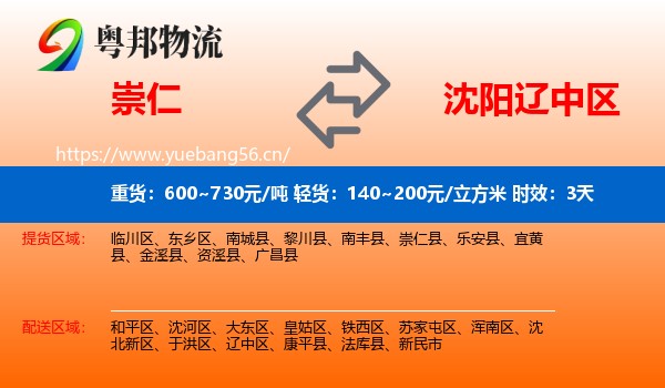 崇仁到辽中区物流 崇仁到辽中区物流专线名片