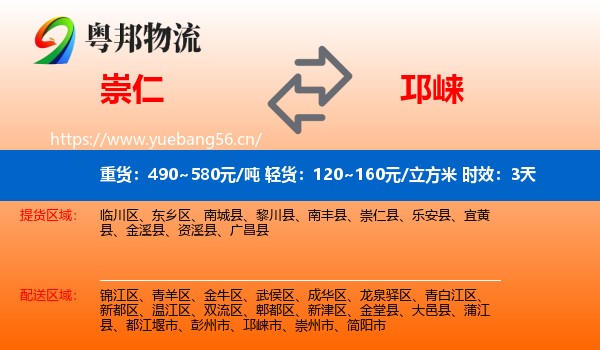 崇仁到邛崃市物流专线名片