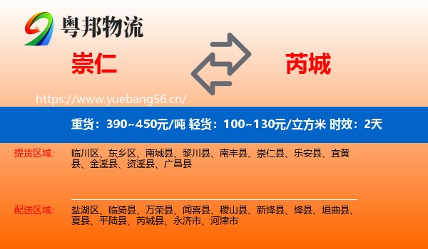 崇仁到芮城县物流 崇仁到芮城县物流专线名片