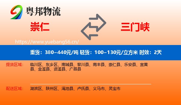 崇仁到三门峡物流专线名片