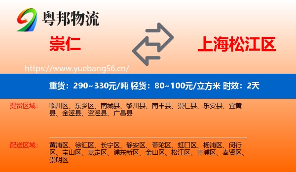 崇仁到松江区物流专线名片