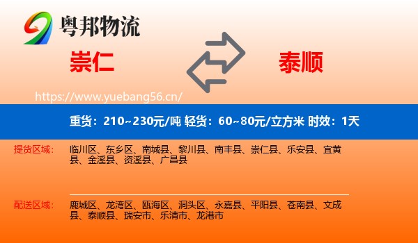 崇仁到泰顺县物流专线名片