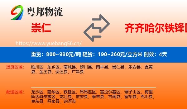 崇仁到铁锋区物流 崇仁到铁锋区物流专线名片