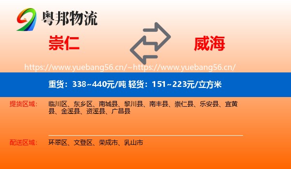 崇仁到威海物流