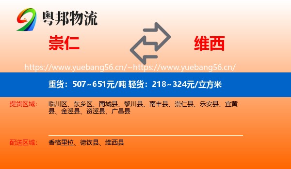 崇仁到维西县物流