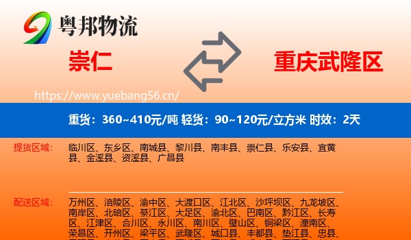 崇仁到武隆区物流专线名片