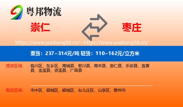 崇仁到枣庄物流