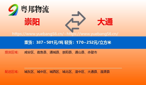 崇阳到大通县物流