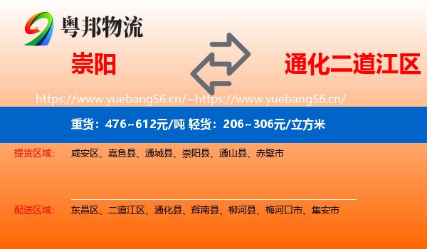 崇阳到二道江区物流