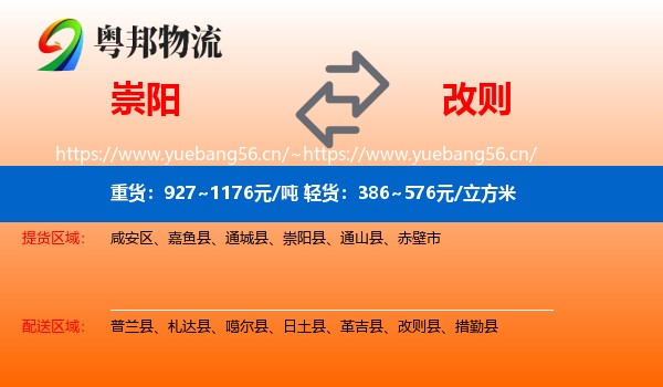 崇阳到改则县物流