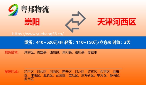 崇阳到河西区物流专线名片