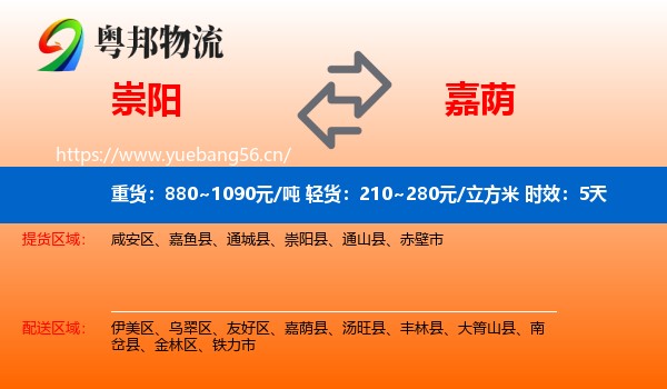 崇阳到嘉荫县物流专线名片