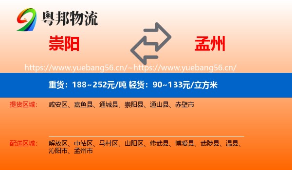 崇阳到孟州市物流