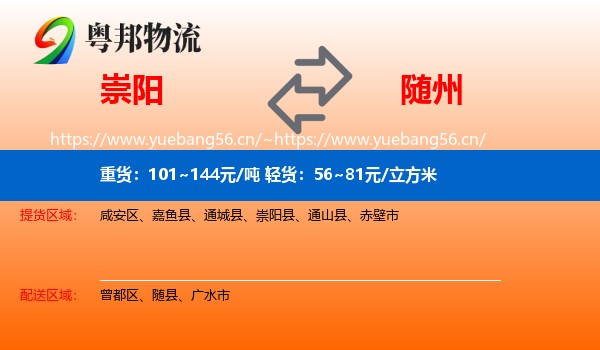 崇阳到随州物流