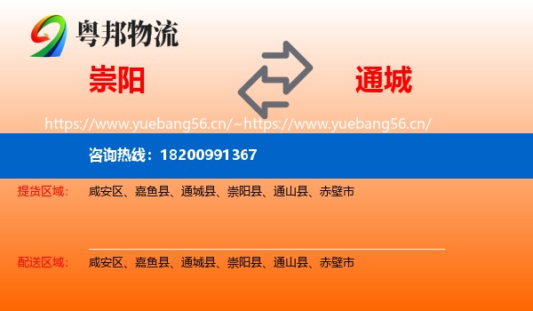 崇阳到通城县物流