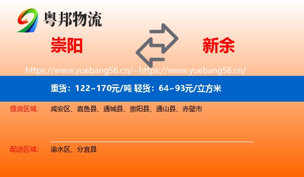 崇阳县到新余物流专线