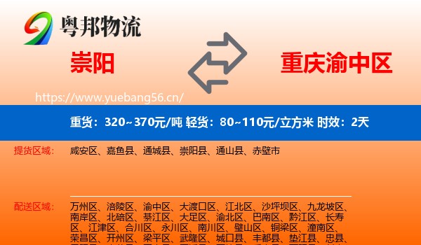 崇阳到渝中区物流专线名片