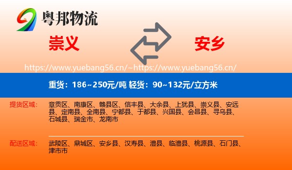崇义到安乡县物流
