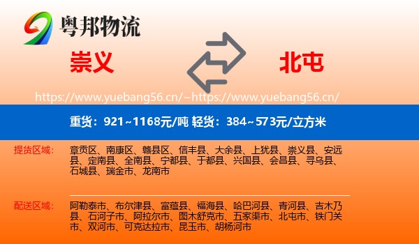 崇义到北屯市物流