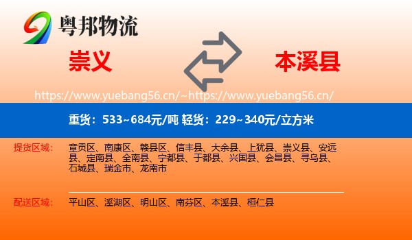 崇义到本溪县物流