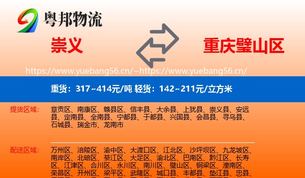 崇义到璧山区物流