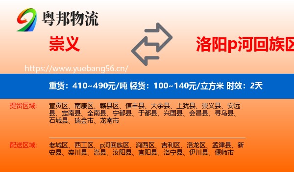 崇义到p河回族区物流 崇义到p河回族区物流专线名片