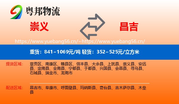 崇义到昌吉物流