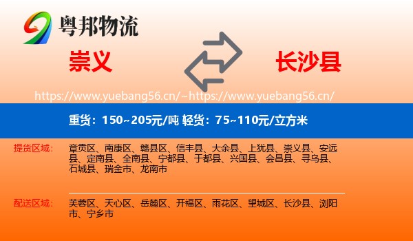 崇义到长沙县物流
